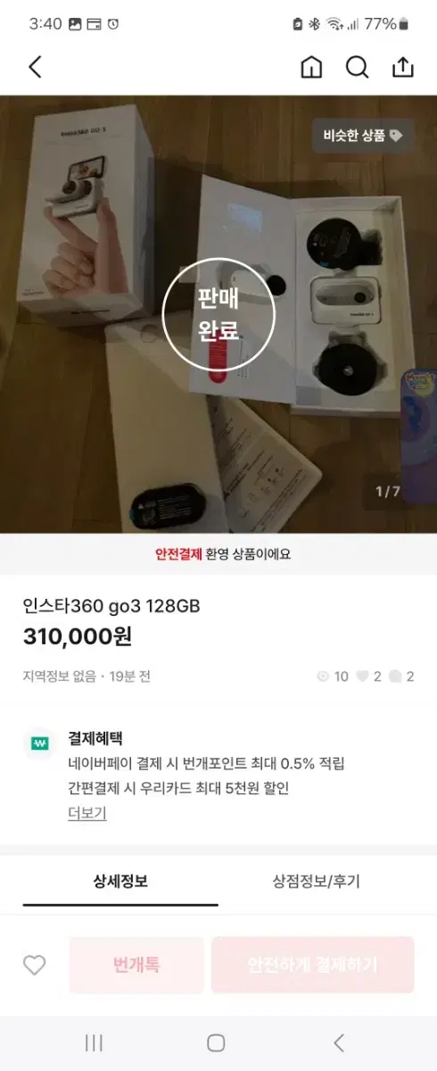 인스타360 go3 사기꾼 조심(감자엄마얏)